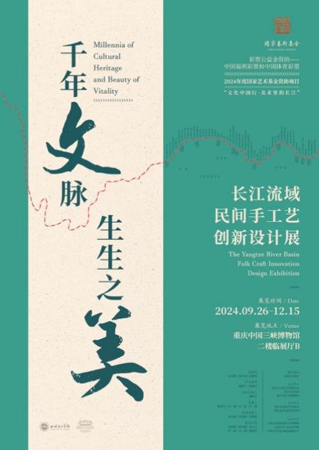 革故鼎新 美術里的長江——重慶首展展現流域手工藝魅力