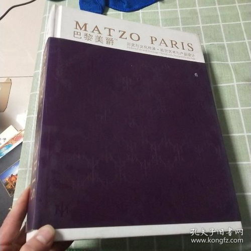 巴黎美爵 在歷史、藝術與設計的交匯處書寫傳奇